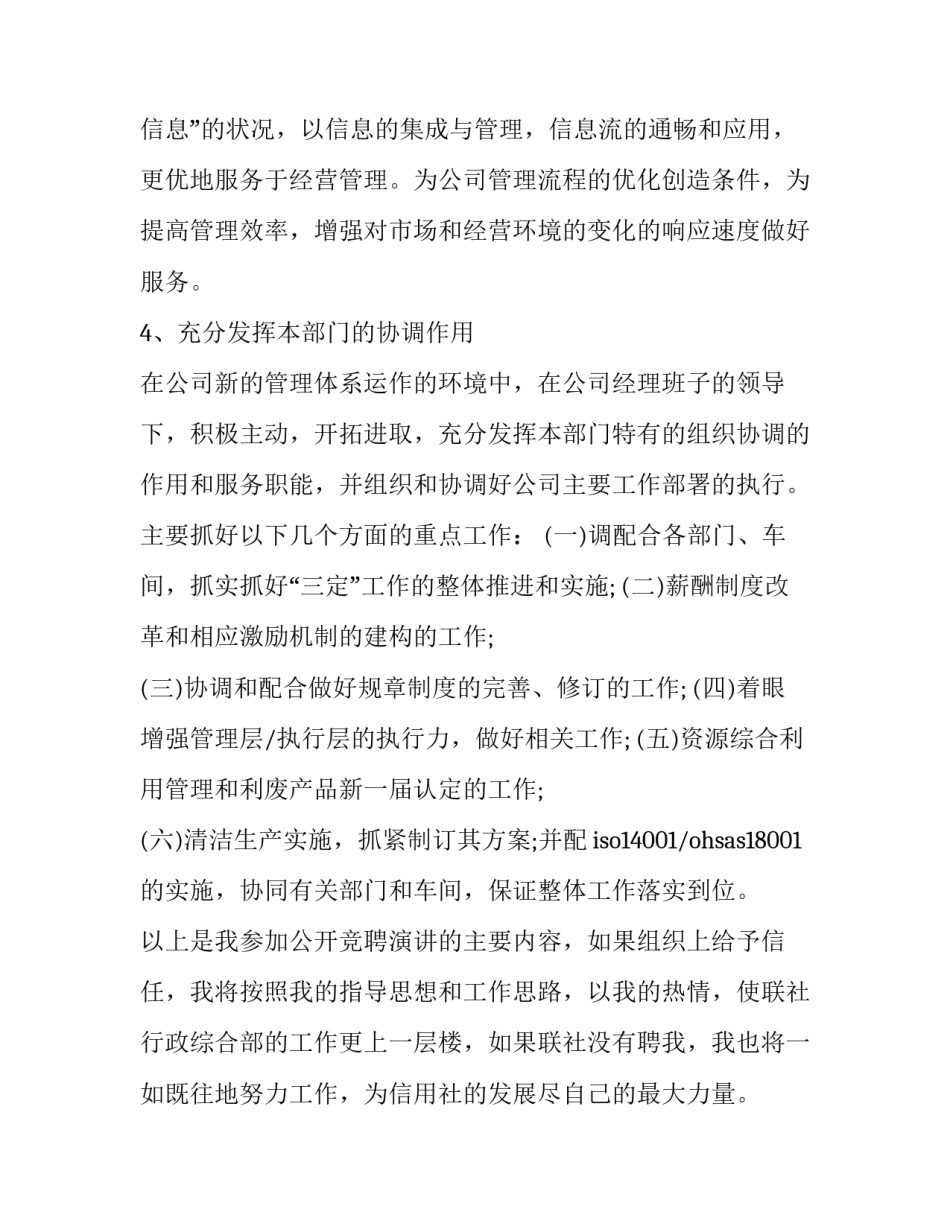 2023年行政管理竞聘演讲稿 行政管理岗位竞聘演讲稿(12篇)_第3页