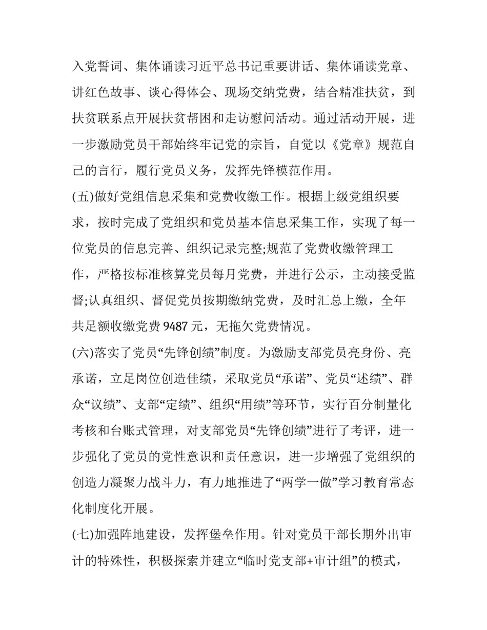 党建工作信息范文范本 党建工作信息范文范本图片(八篇)_第2页