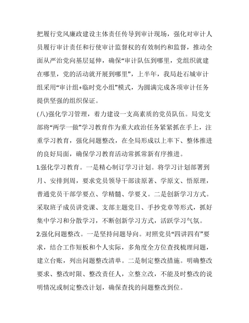 党建工作信息范文范本 党建工作信息范文范本图片(八篇)_第3页