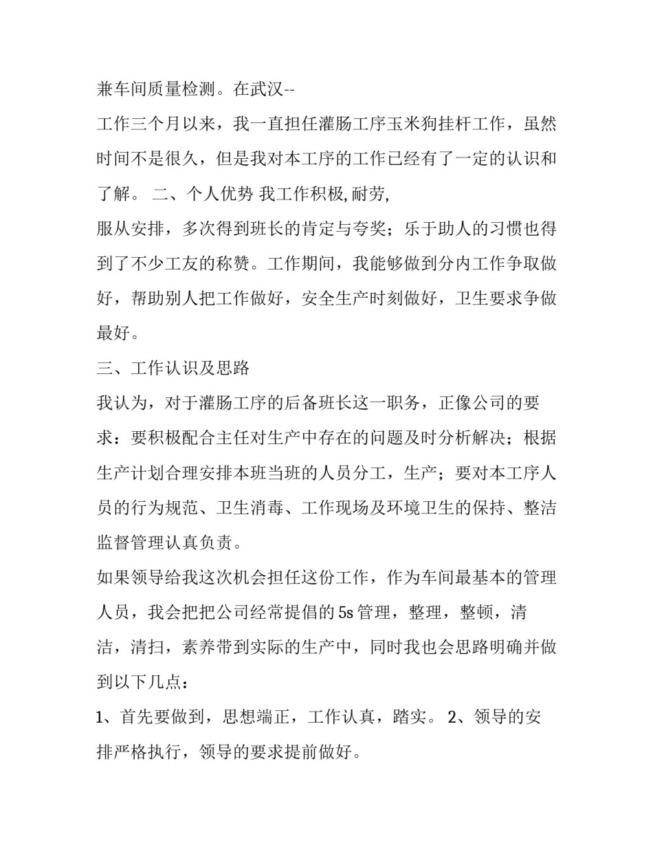 2023年班长竞聘上岗演讲稿精选 竞聘生产班长的演讲稿200字(2篇)_第2页