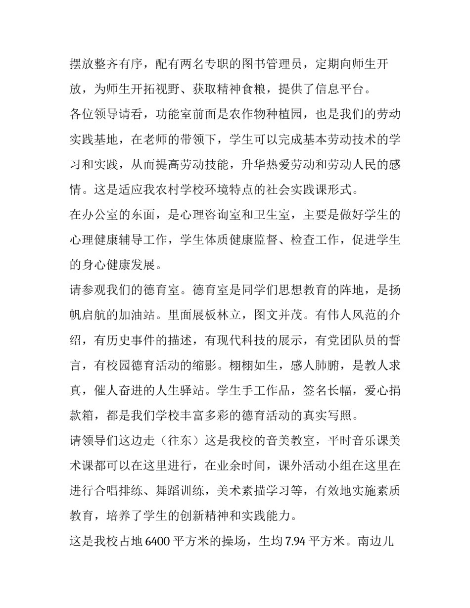 学校人员借调合同书(三篇)_第3页