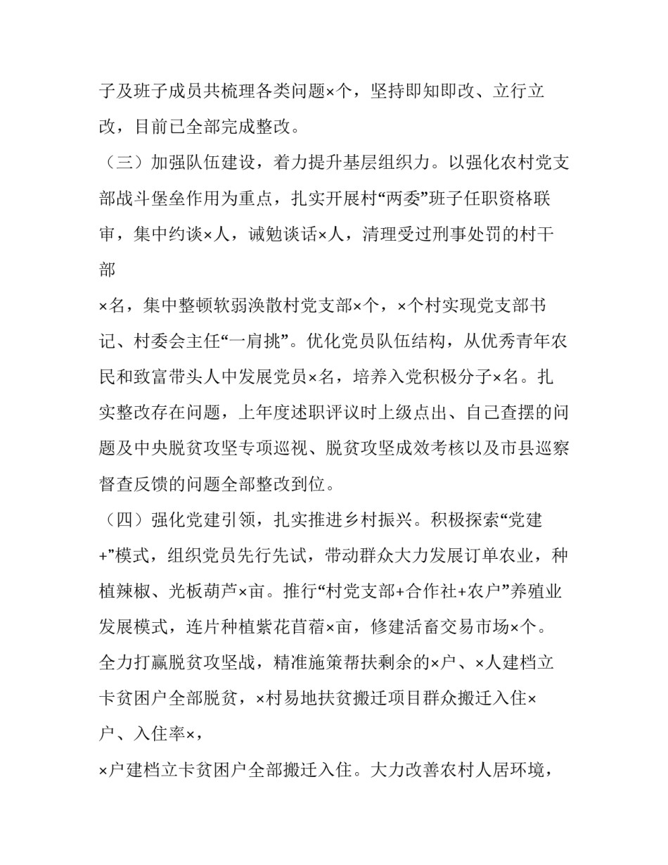 乡镇抓基层党建工作述职报告（个人）3篇_第2页