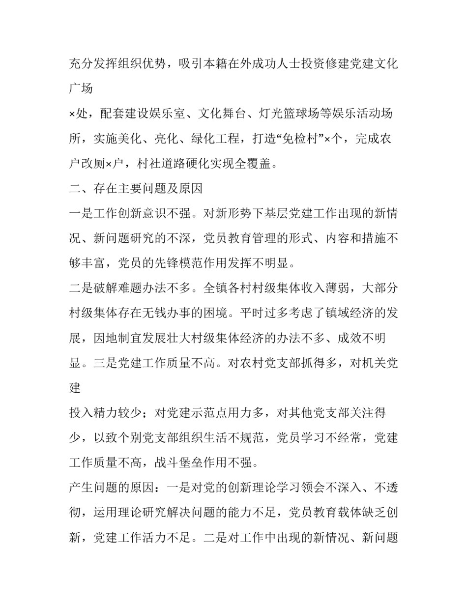 乡镇抓基层党建工作述职报告（个人）3篇_第3页