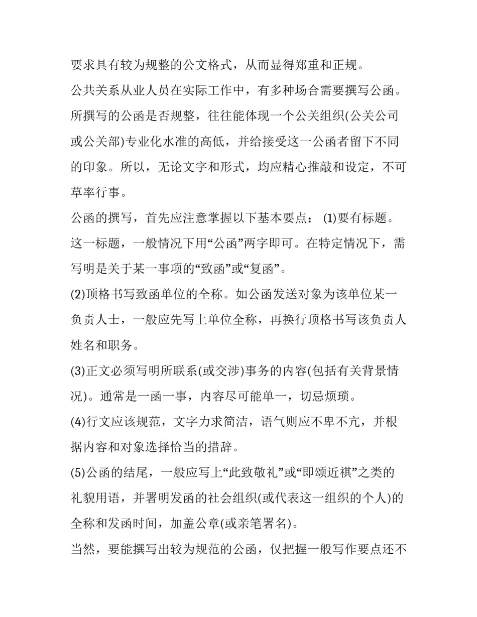 申请党支部换届请示范文简短 支部换届申请怎么写?(七篇)_第2页