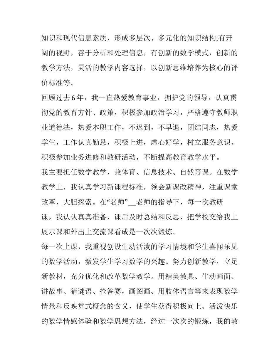 2023年竞聘数学老师演讲稿 小学数学竞聘老师演讲三分钟演讲(三篇)_第2页