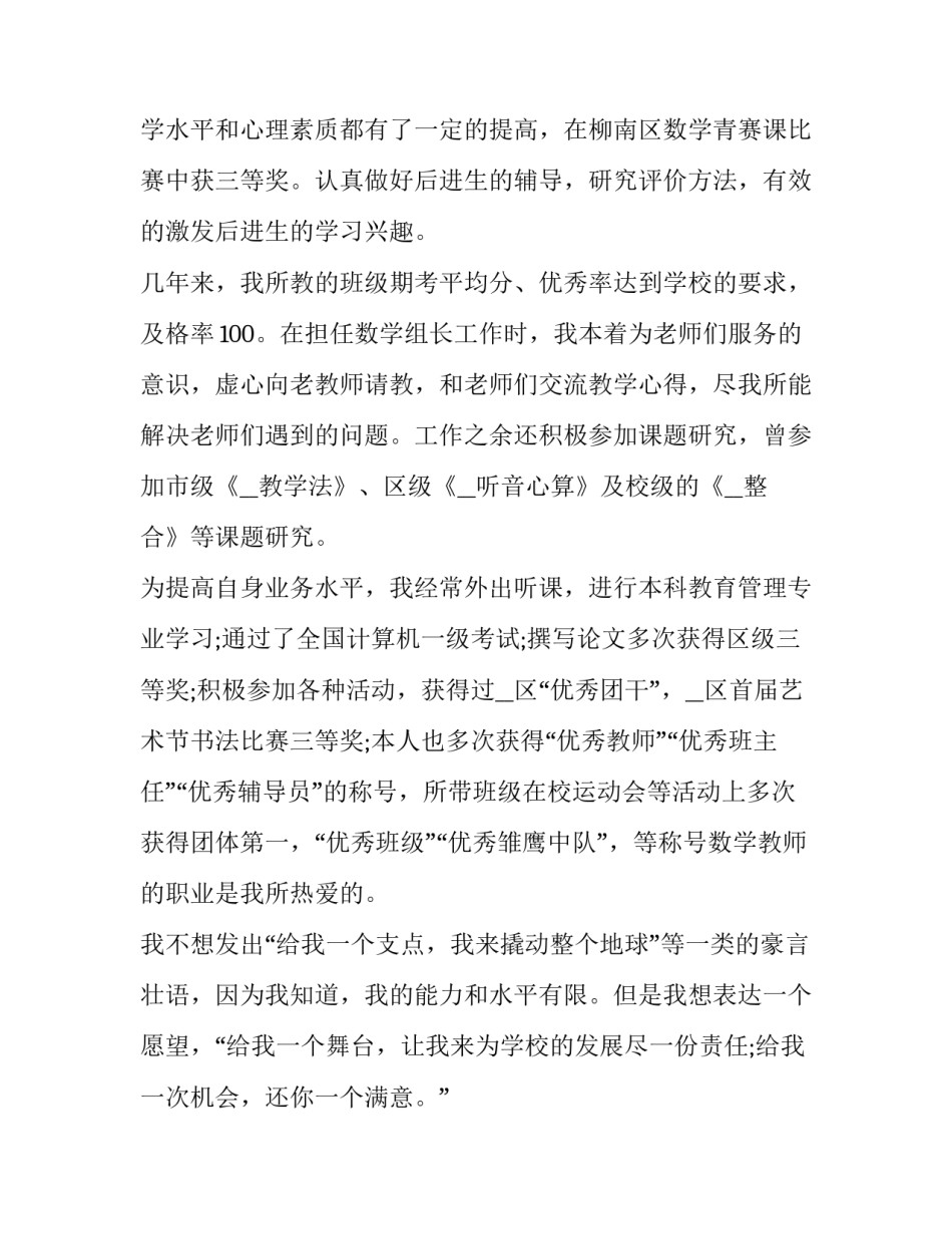 2023年竞聘数学老师演讲稿 小学数学竞聘老师演讲三分钟演讲(三篇)_第3页