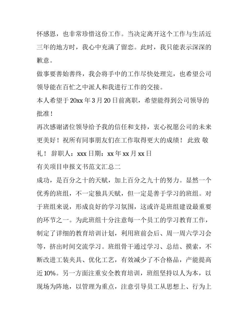 项目申报文书范文汇总 项目申请报告文本(六篇)_第2页