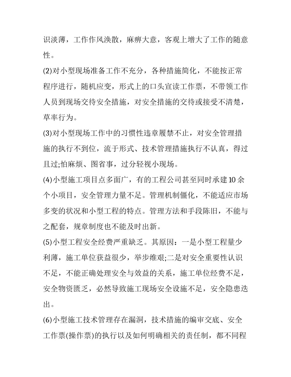 2023年电力岗位竞聘演讲稿 2023年电力岗位竞聘演讲稿题目(16篇)_第2页