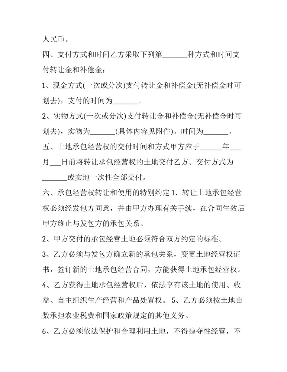 2023年农村土地买卖合同(16篇)_第2页