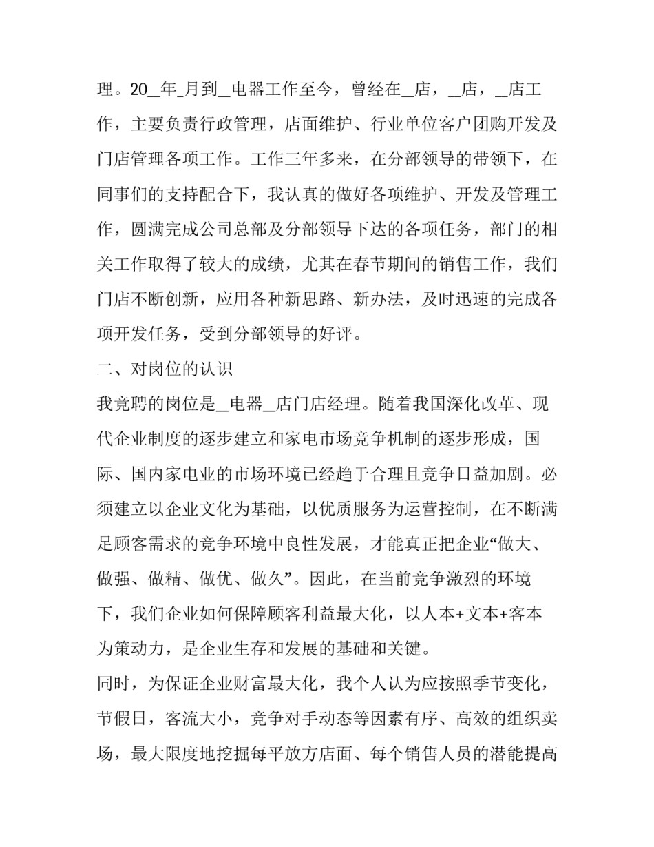 公司管理岗位竞聘演讲稿 企业管理岗位竞聘演讲稿(14篇)_第2页