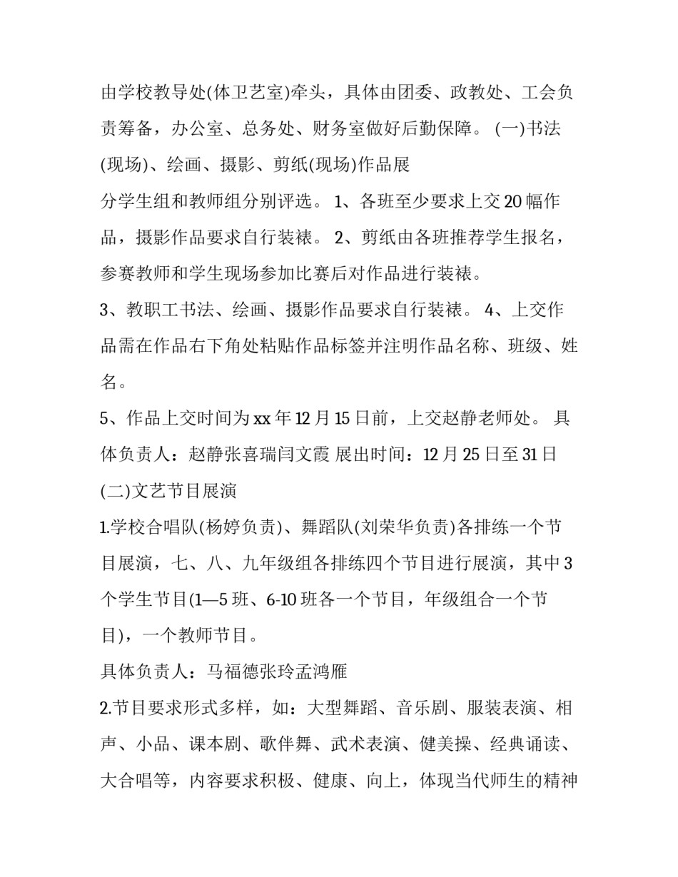 最新三年级庆元旦活动方案(28篇)_第2页