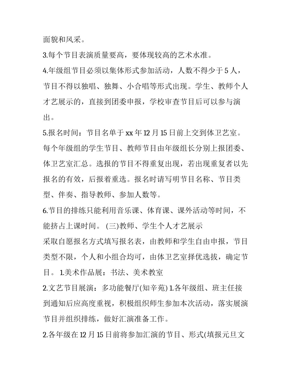 最新三年级庆元旦活动方案(28篇)_第3页