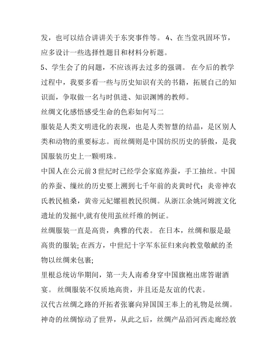 丝绸文化感悟感受生命的色彩如何写 丝绸的文化内涵(4篇)_第2页
