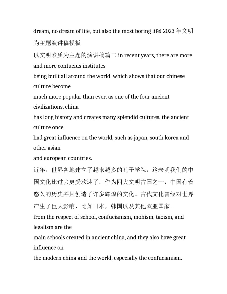 2023年文明为主题演讲稿模板 以文明素质为主题的演讲稿(二篇)_第3页