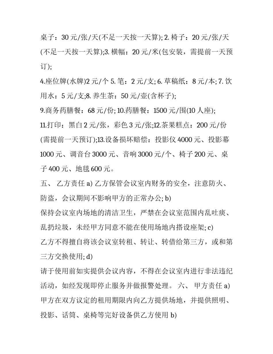 会议场地租赁合同最新(十六篇)_第2页