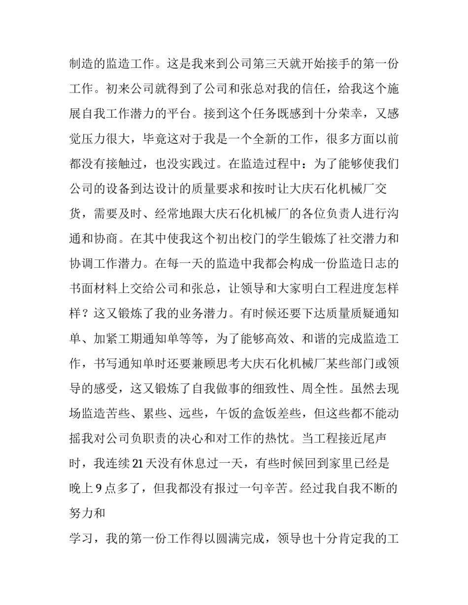 员工转正申请书自述 员工转正申请表个人自述(14篇)_第3页