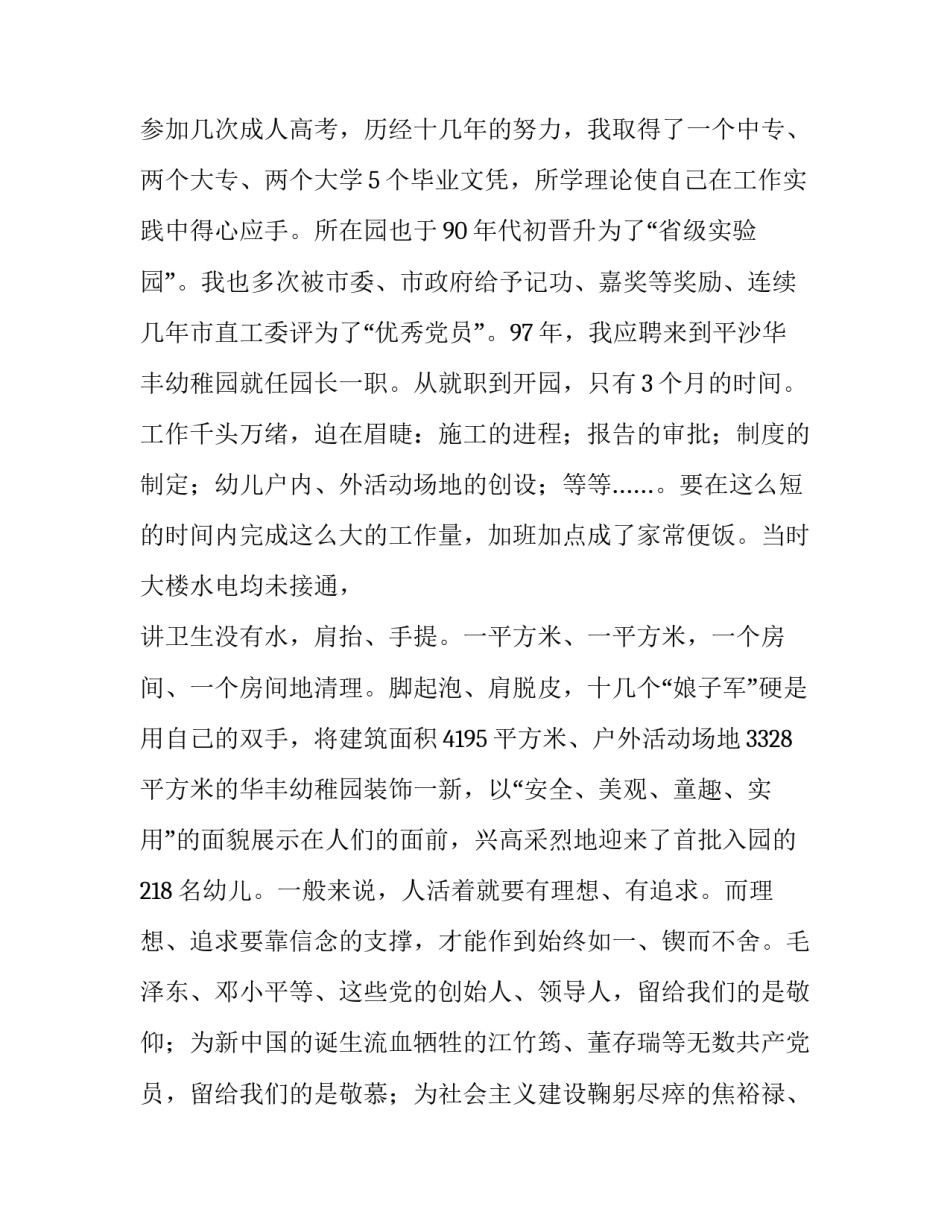 演讲稿-责任,信念,理想_第2页