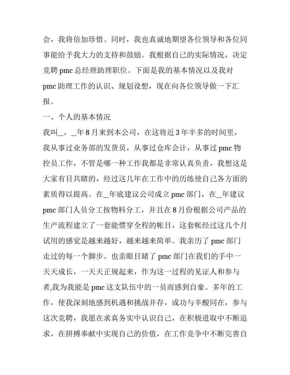 助理竞聘演讲稿 助理竞聘演讲稿题目(九篇)_第2页