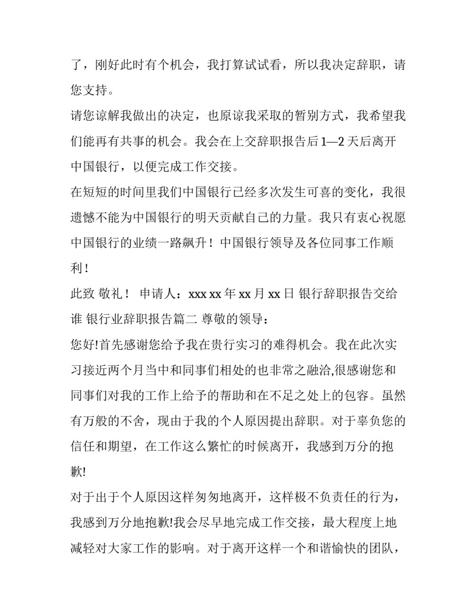 银行辞职报告交给谁 银行业辞职报告(19篇)_第2页