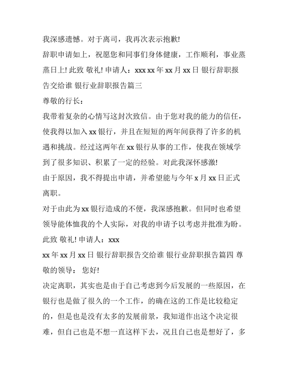 银行辞职报告交给谁 银行业辞职报告(19篇)_第3页