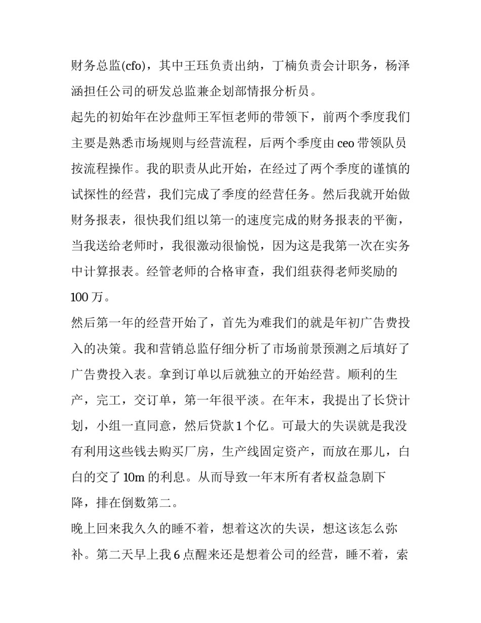 模拟商务谈判剧本商务模拟谈判剧本简短 模拟商务谈判的短剧本(4篇)_第2页