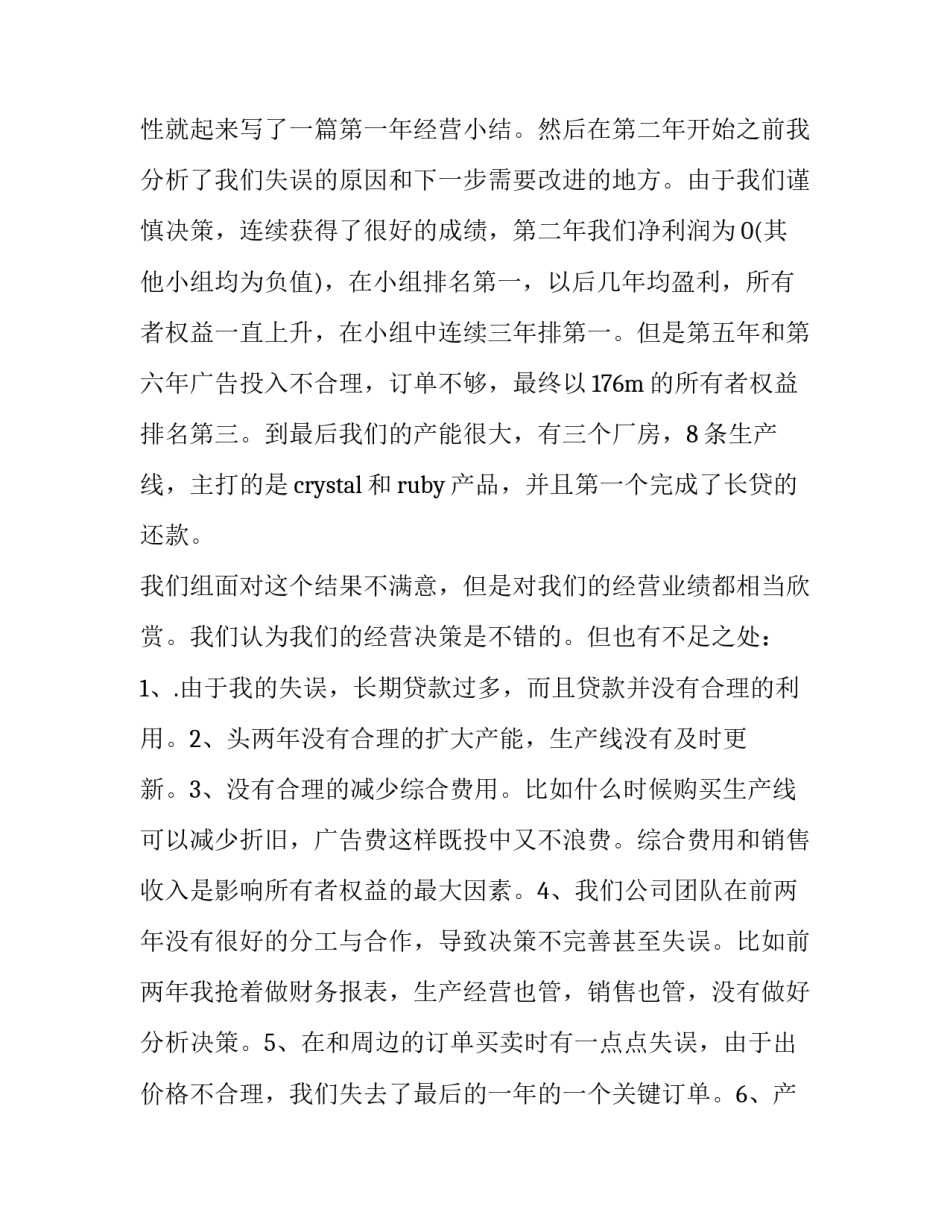 模拟商务谈判剧本商务模拟谈判剧本简短 模拟商务谈判的短剧本(4篇)_第3页