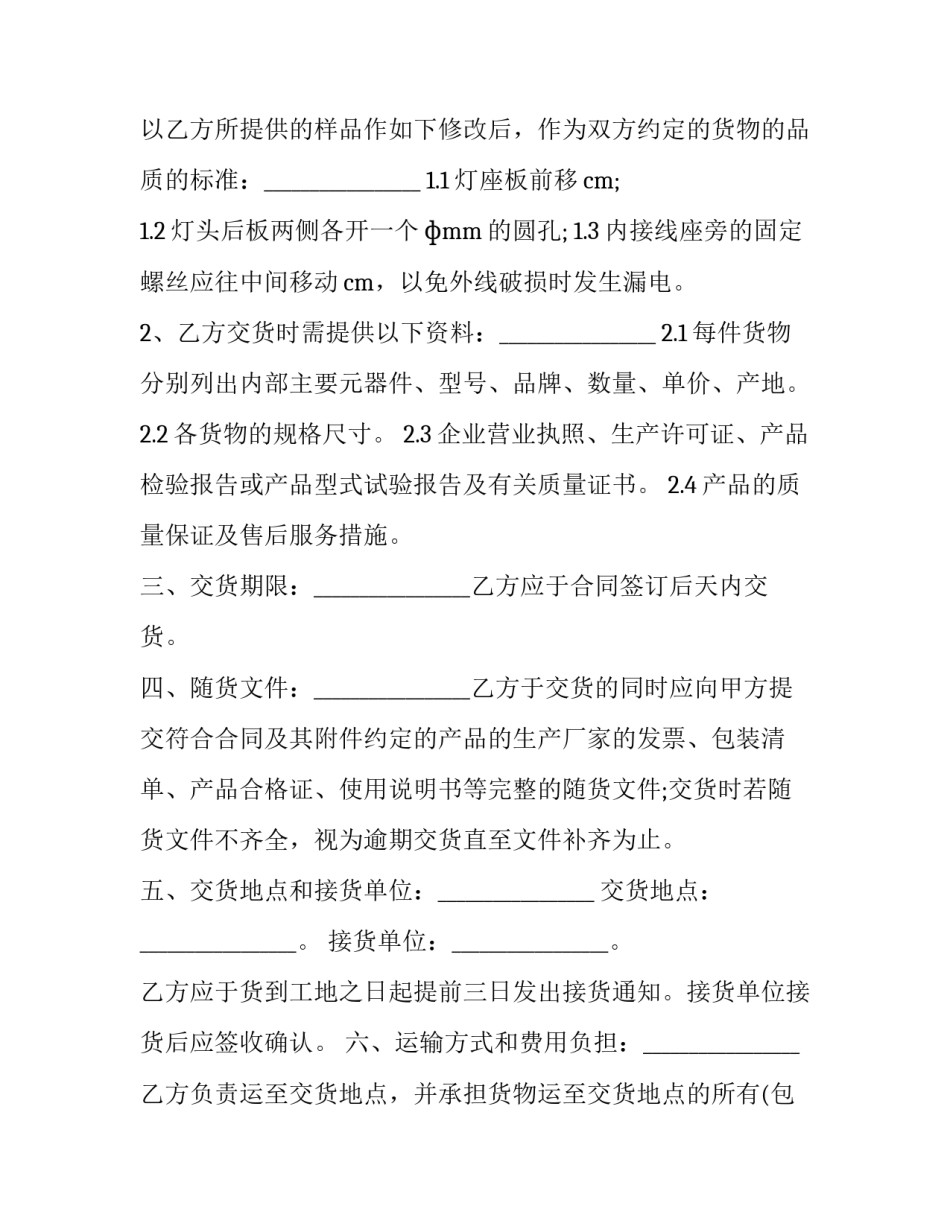 灯具市场调研报告范文如何写 关于灯具的调研报告(2篇)_第2页