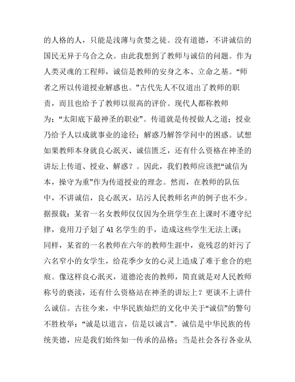 演讲稿-在良知中回归诚信_第2页