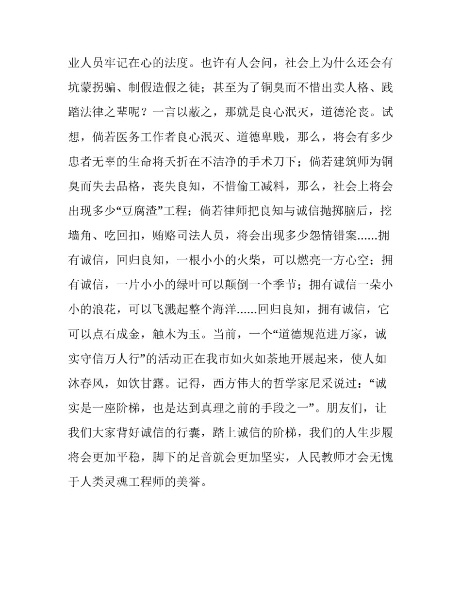 演讲稿-在良知中回归诚信_第3页