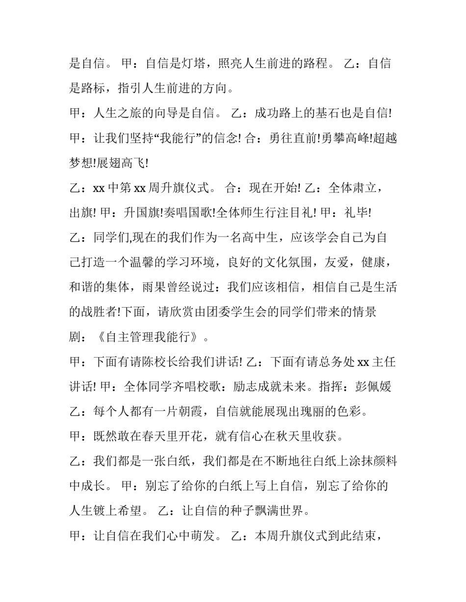 2023年升旗仪式主持稿开场白六一 年末最后一次升旗仪式主持词(十篇)_第3页
