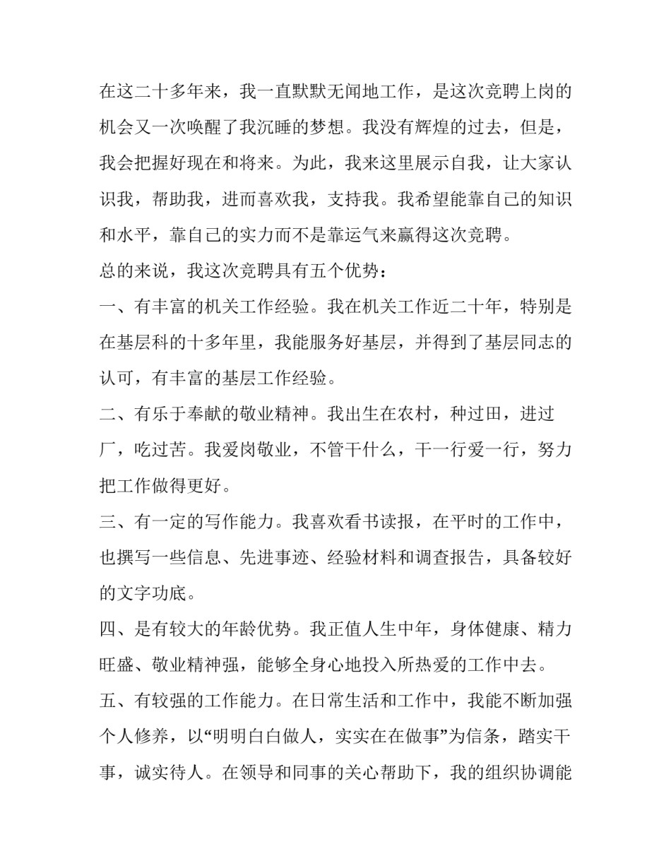 2023年竞聘上岗演讲稿开头 竞聘上岗演讲稿结尾(十五篇)_第2页