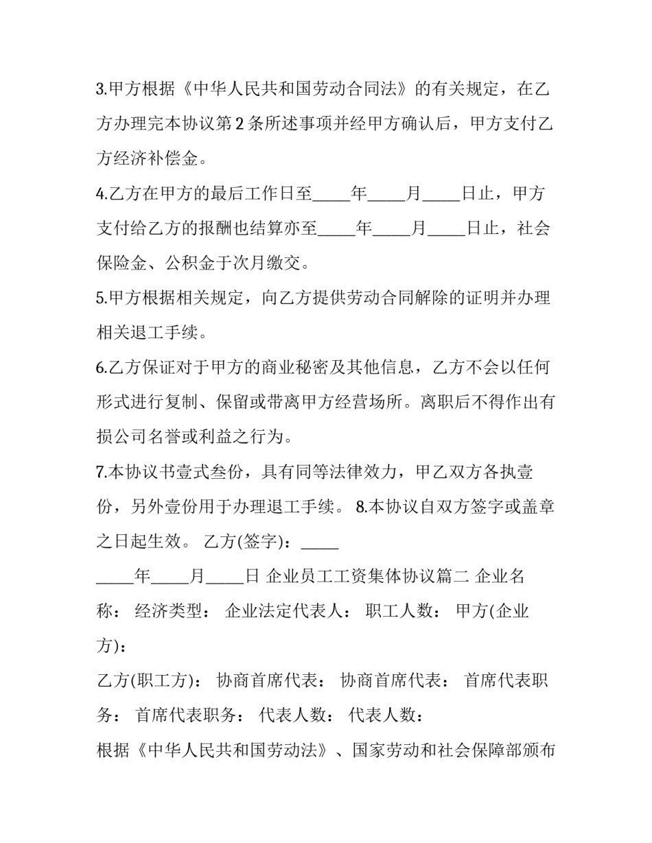 2023年企业员工工资集体协议(三篇)_第2页