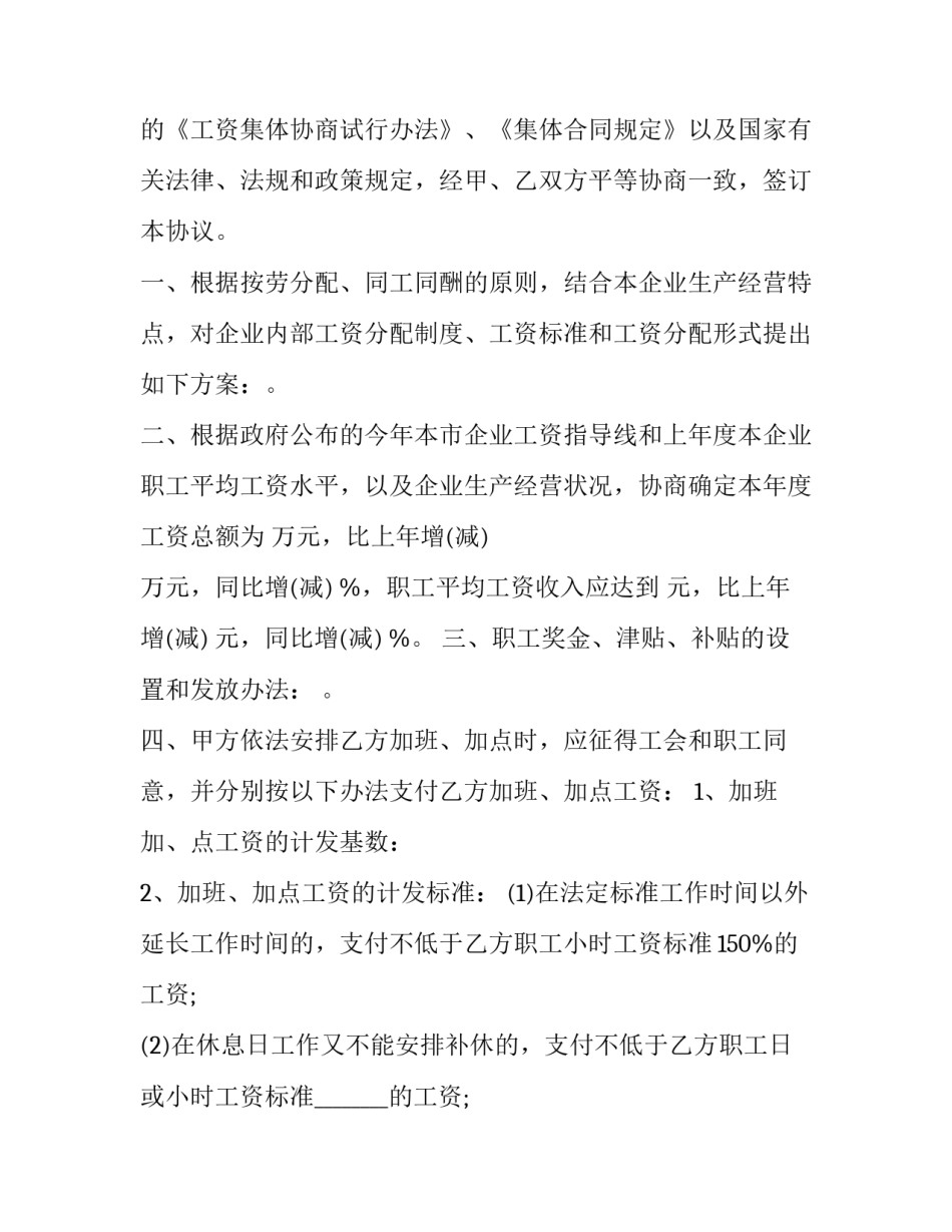 2023年企业员工工资集体协议(三篇)_第3页