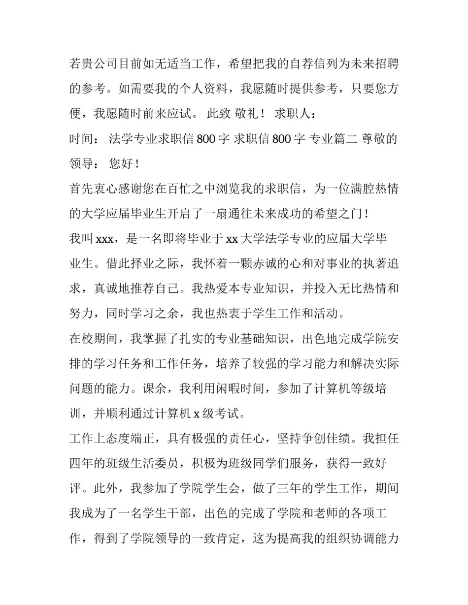 法学专业求职信800字 求职信800字 专业(十五篇)_第2页