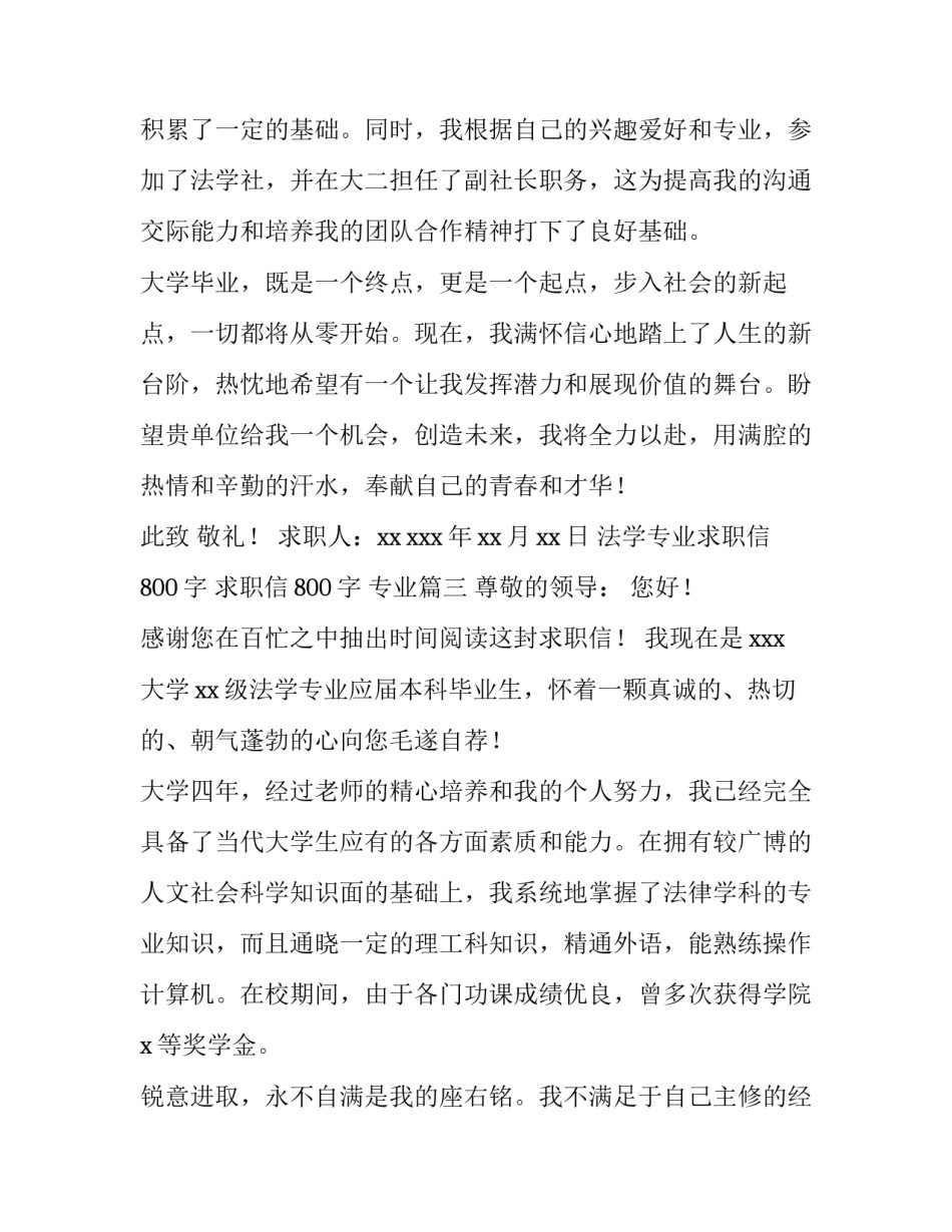 法学专业求职信800字 求职信800字 专业(十五篇)_第3页