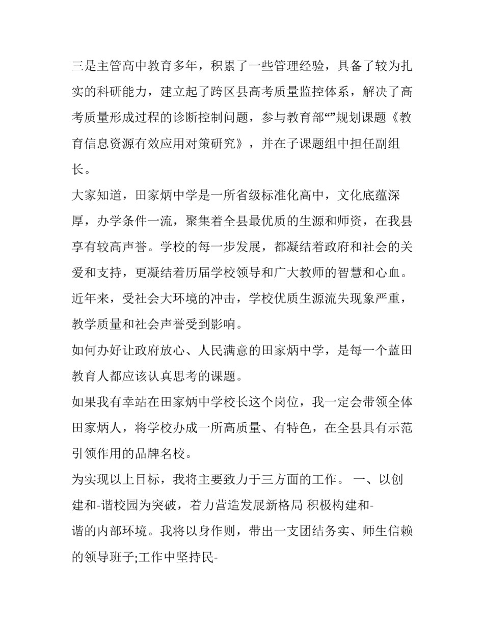 精彩的校长竞聘演讲稿三分钟 教师竞聘校长演讲稿范文(十三篇)_第2页