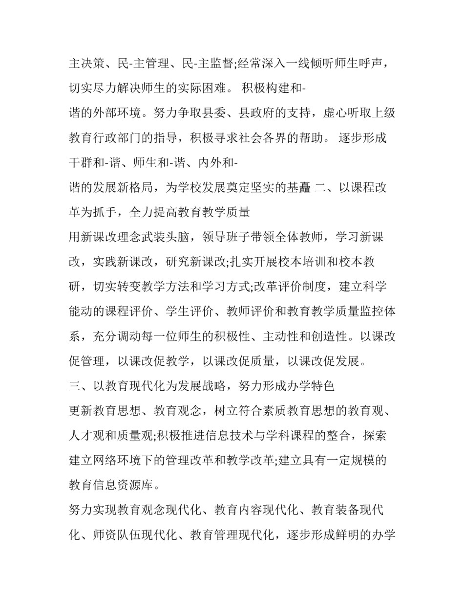 精彩的校长竞聘演讲稿三分钟 教师竞聘校长演讲稿范文(十三篇)_第3页