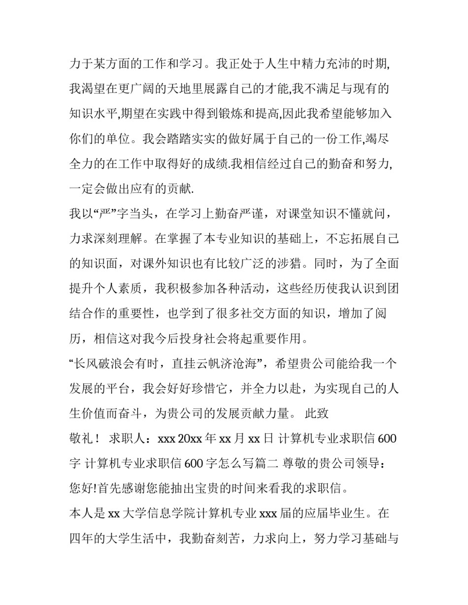 计算机专业求职信600字 计算机专业求职信600字怎么写(十三篇)_第2页