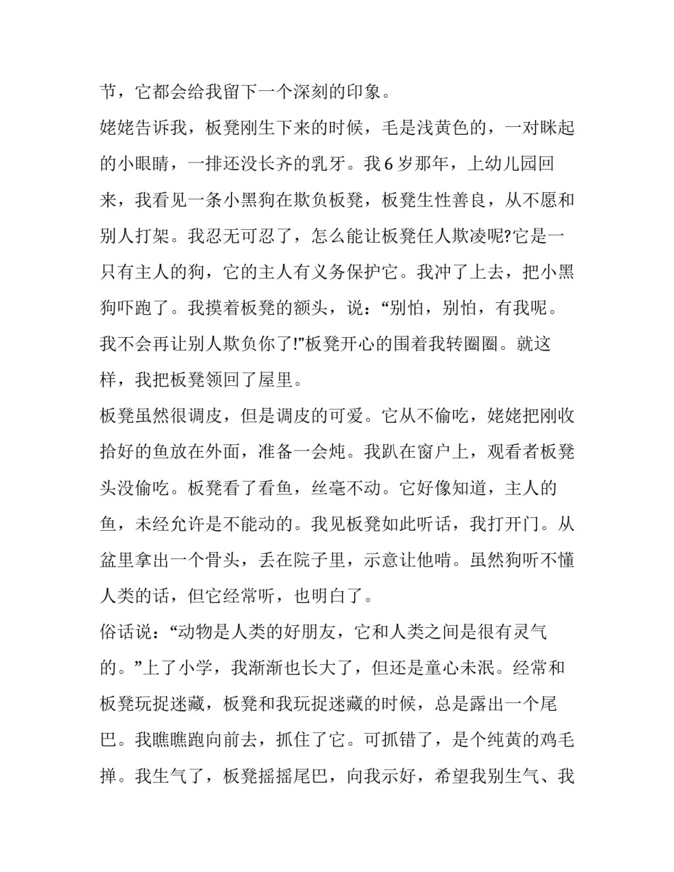 2023年保护珍稀动物演讲稿字精选 保护动物的演讲稿200(2篇)_第3页