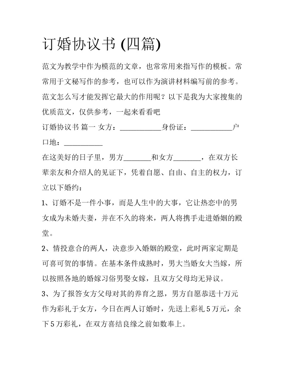 订婚协议书 (四篇)_第1页