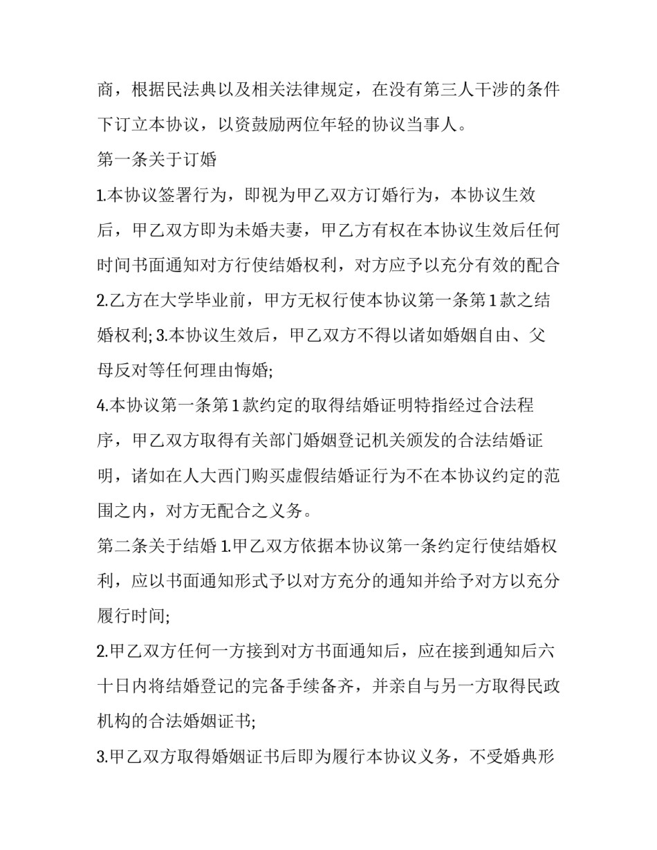 订婚协议书 (四篇)_第3页