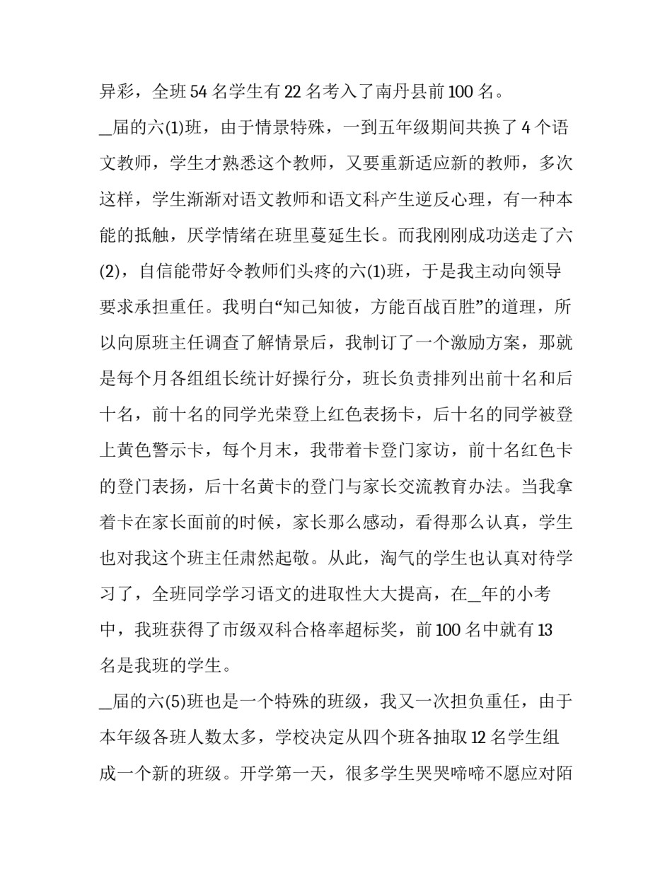 教师竞聘演讲稿分钟模板 中学教师竞聘演讲稿三分钟_第3页