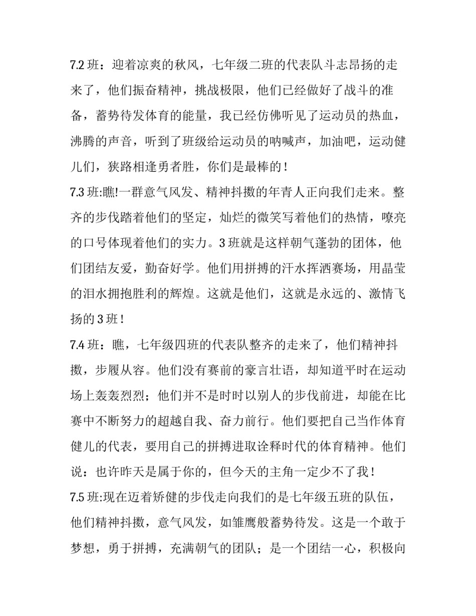 运动会入场式主持稿开场白 运动会主持稿开场语(七篇)_第2页