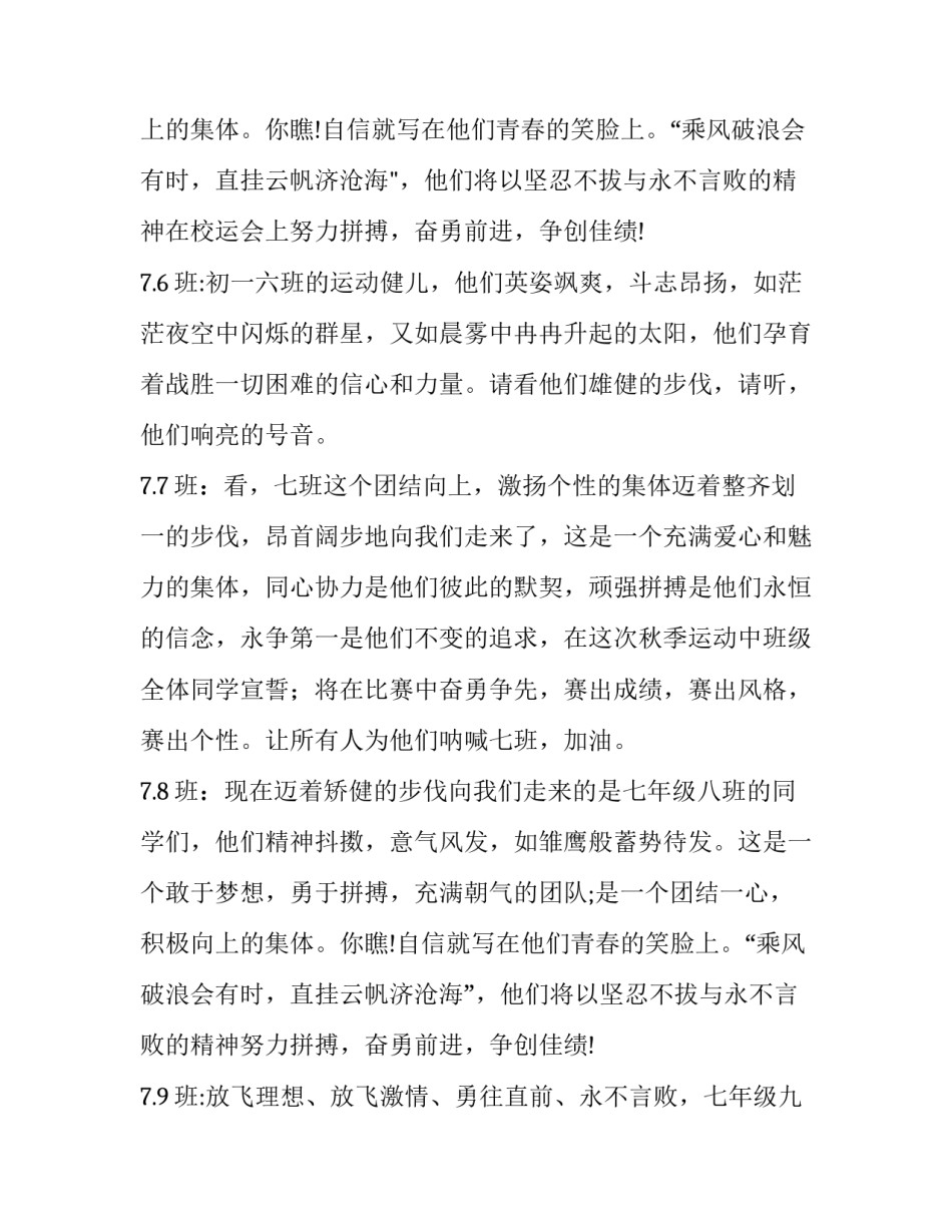 运动会入场式主持稿开场白 运动会主持稿开场语(七篇)_第3页