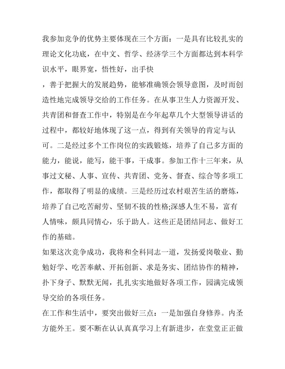 科长竞聘演讲稿精品 处长竞聘演讲稿(16篇)_第2页