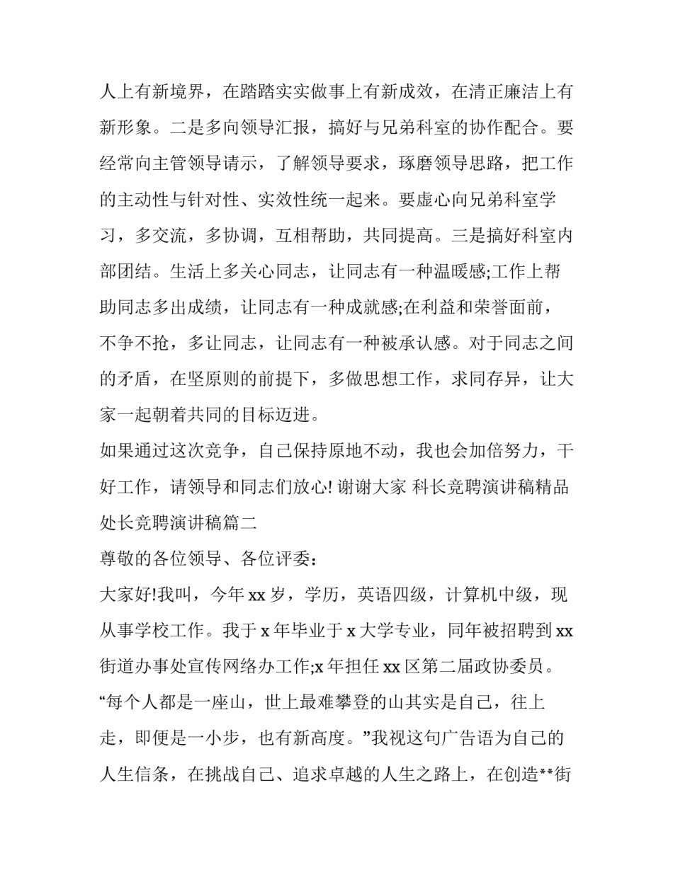 科长竞聘演讲稿精品 处长竞聘演讲稿(16篇)_第3页