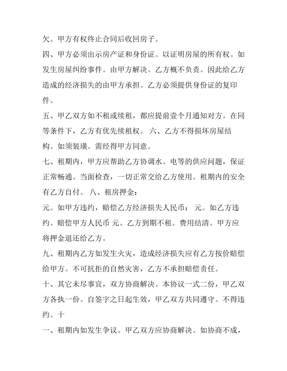 单间出租房合同书 公寓出租合同简单(16篇)_第2页