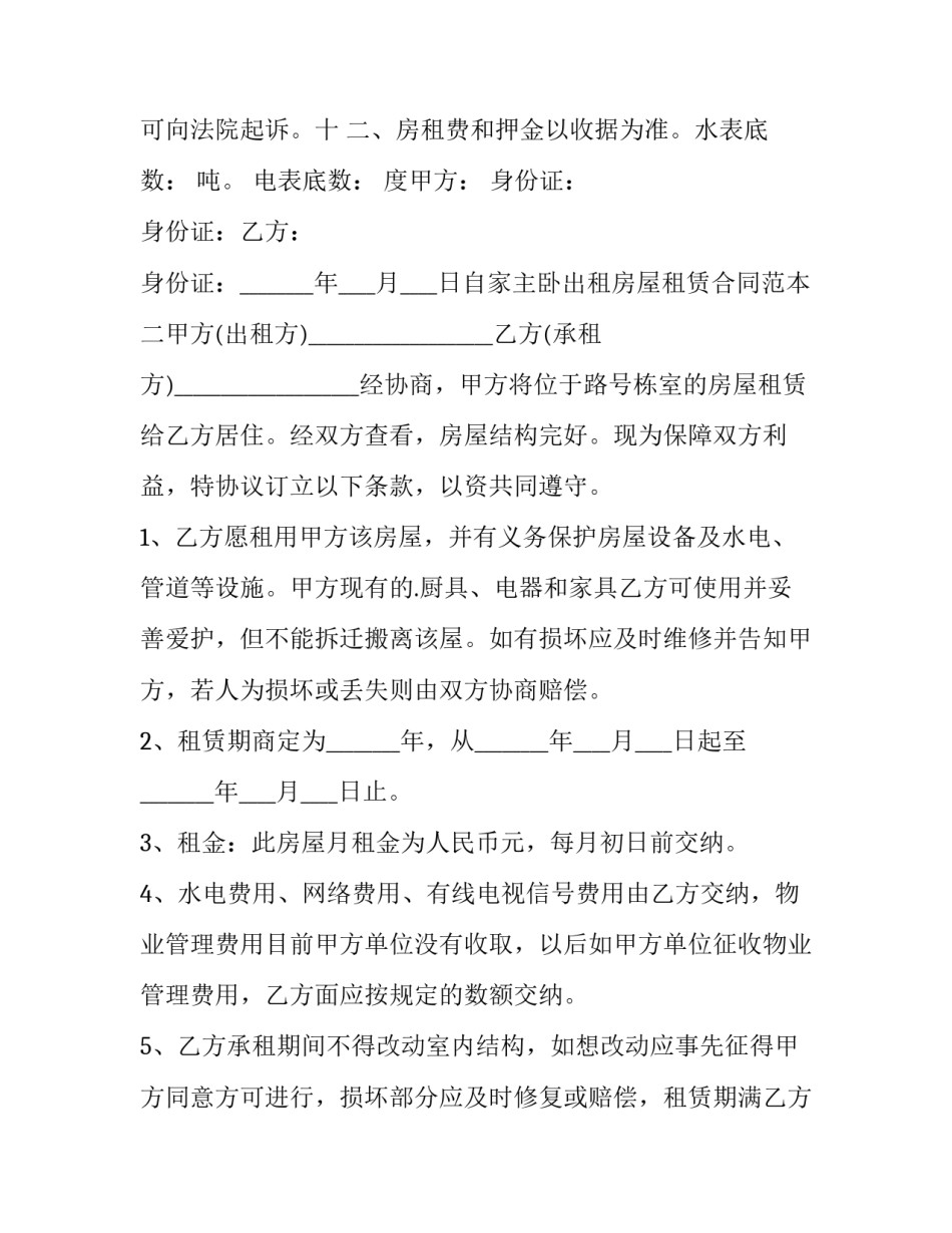 单间出租房合同书 公寓出租合同简单(16篇)_第3页
