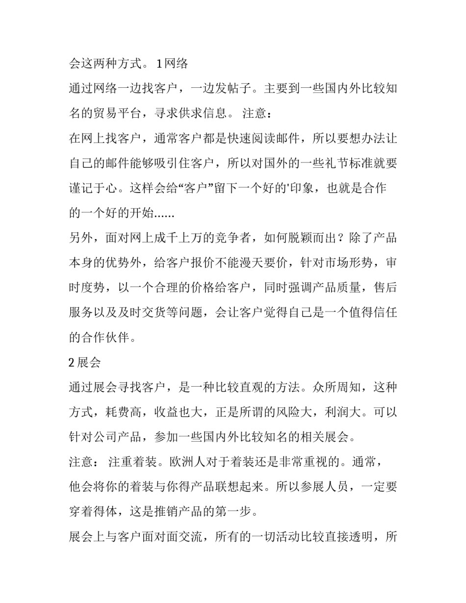 2023年销售部月度的工作计划 销售部月工作计划?精选(4篇)_第2页