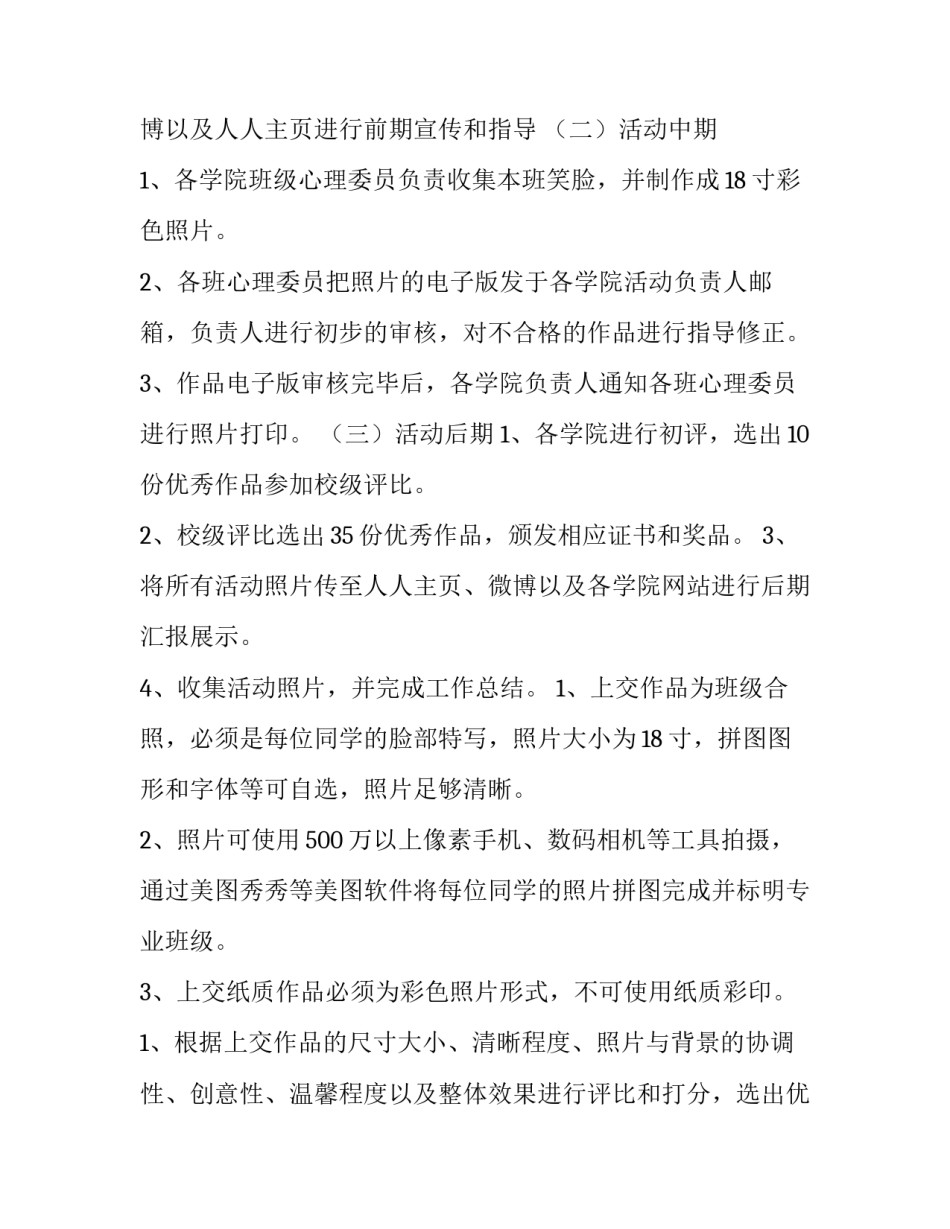 2023年品牌班级活动策划书 班级品牌建设策划(五篇)_第2页